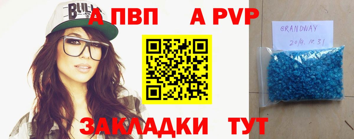 APVP Соль Назрань