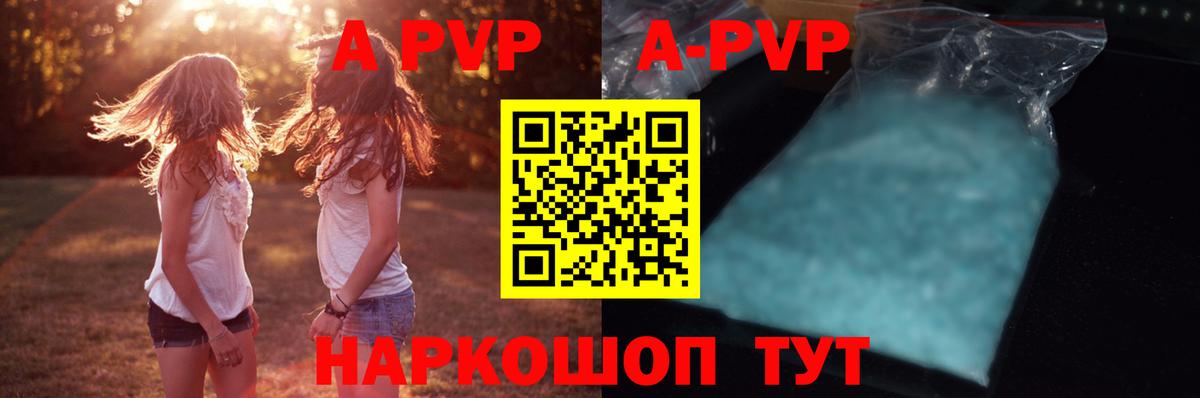 А ПВП кристаллы  Alpha PVP Соль  Вход с VPN  APVP Соль  Назрань 