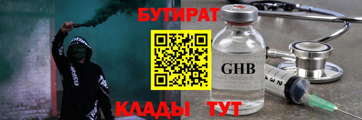 БУТИРАТ  БУТИРАТ бутик  Вход с VPN  Назрань 