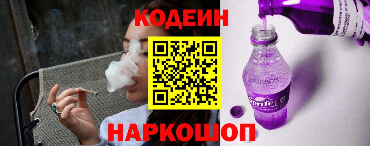 Кодеин напиток Lean (лин) Назрань