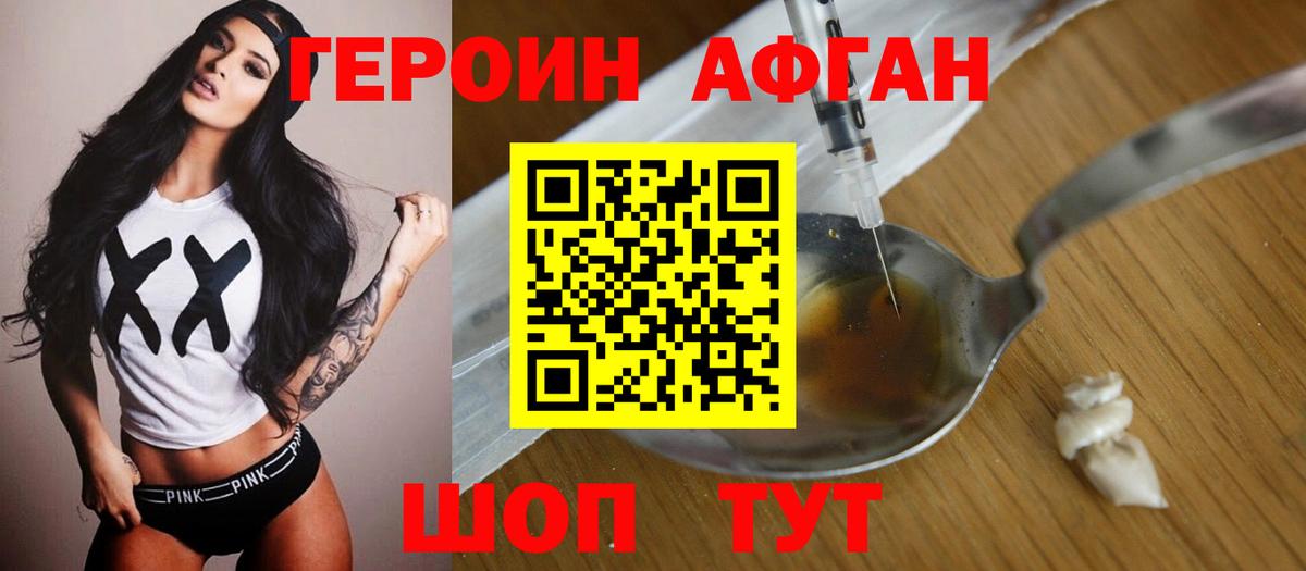 Героин VHQ  Вход с VPN  Назрань 