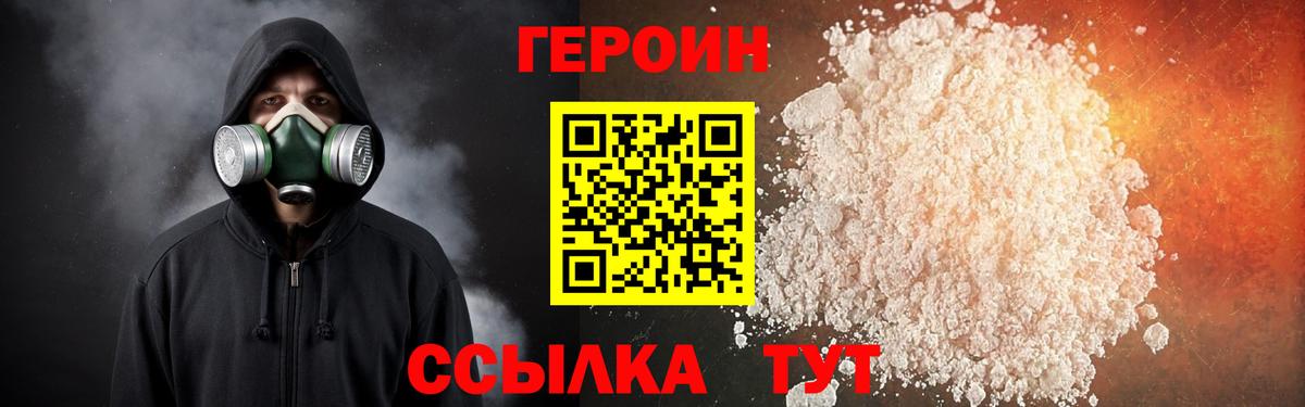 ГЕРОИН хмурый Назрань