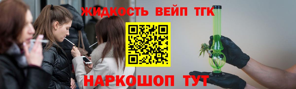 Назрань  Дистиллят ТГК вейп с тгк  Вход с VPN 